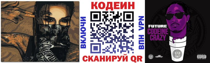 наркотики Чулым omg tor Codein напиток Lean (лин)